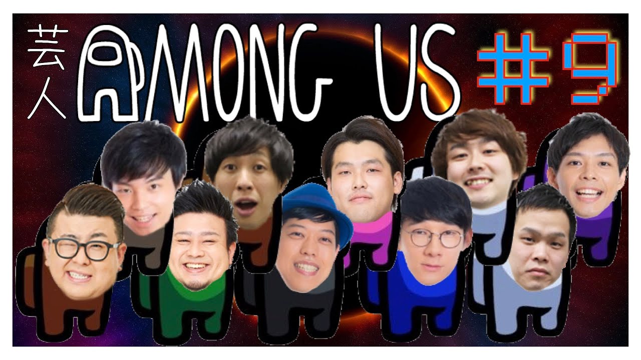 【AMONG US】いつメンで【マップ変えてみよう】#9