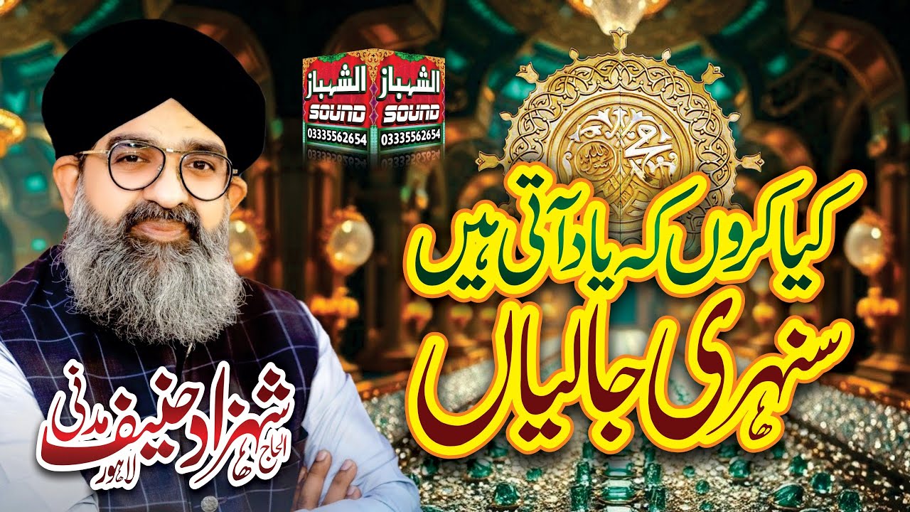 Kya Karon K Yaad Ati Hain || Shahzad Hanif Madni || Al Shahbaz Sound