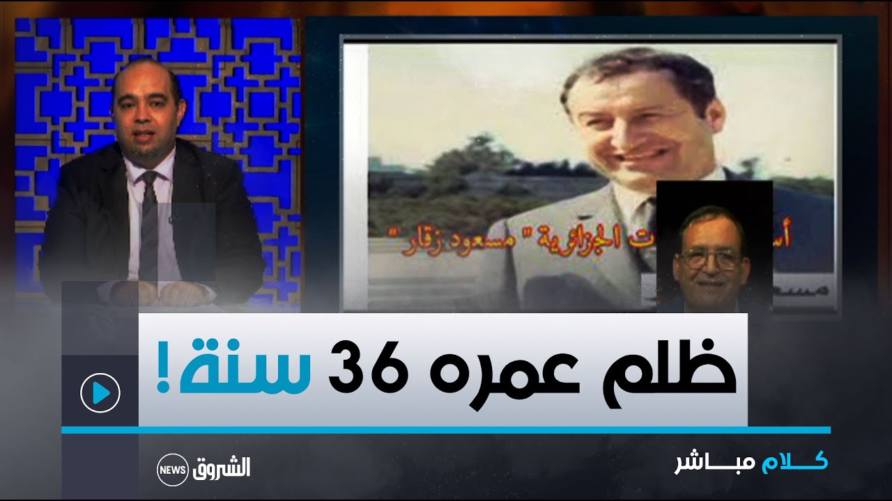 مسعود زقار أو 