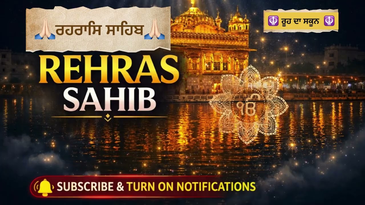 Rehras Sahib Path | ਰੂਹ ਦੀ ਬਾਣੀ |Full Rehras Sahib | Bhai Karandeep Singh | ਰਹਿਰਾਸ ਸਾਹਿਬ ਪਾਠ 