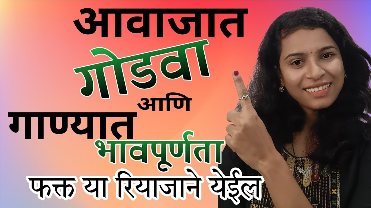 Meend ka riyaz|आवाजात सुरेल पना कसा आणावा|riyaz tips