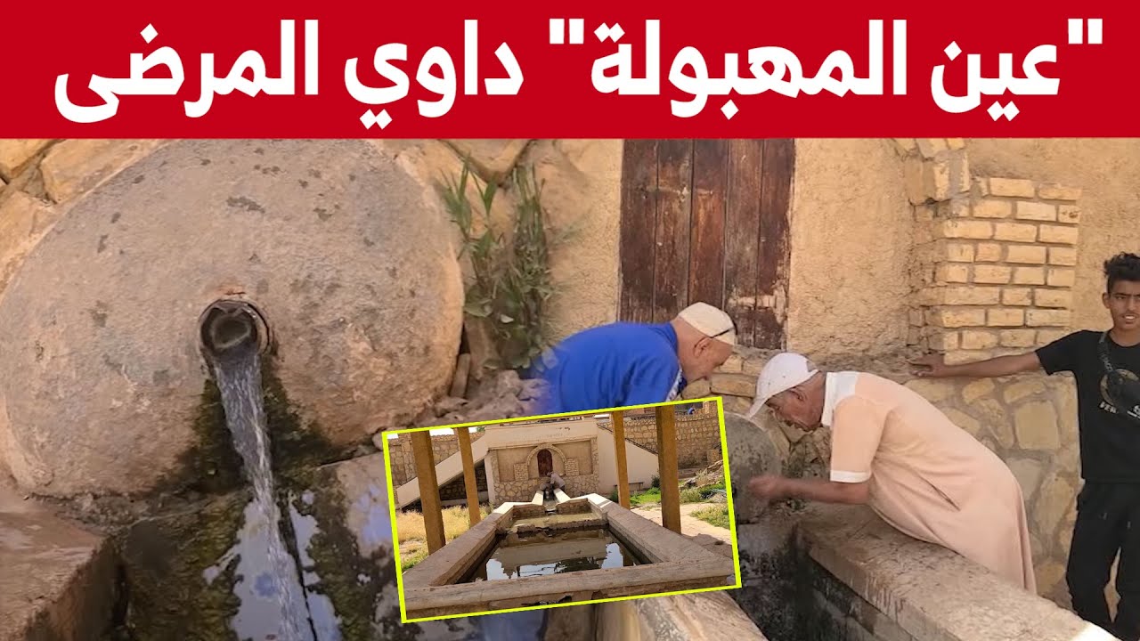 عين المهبولة