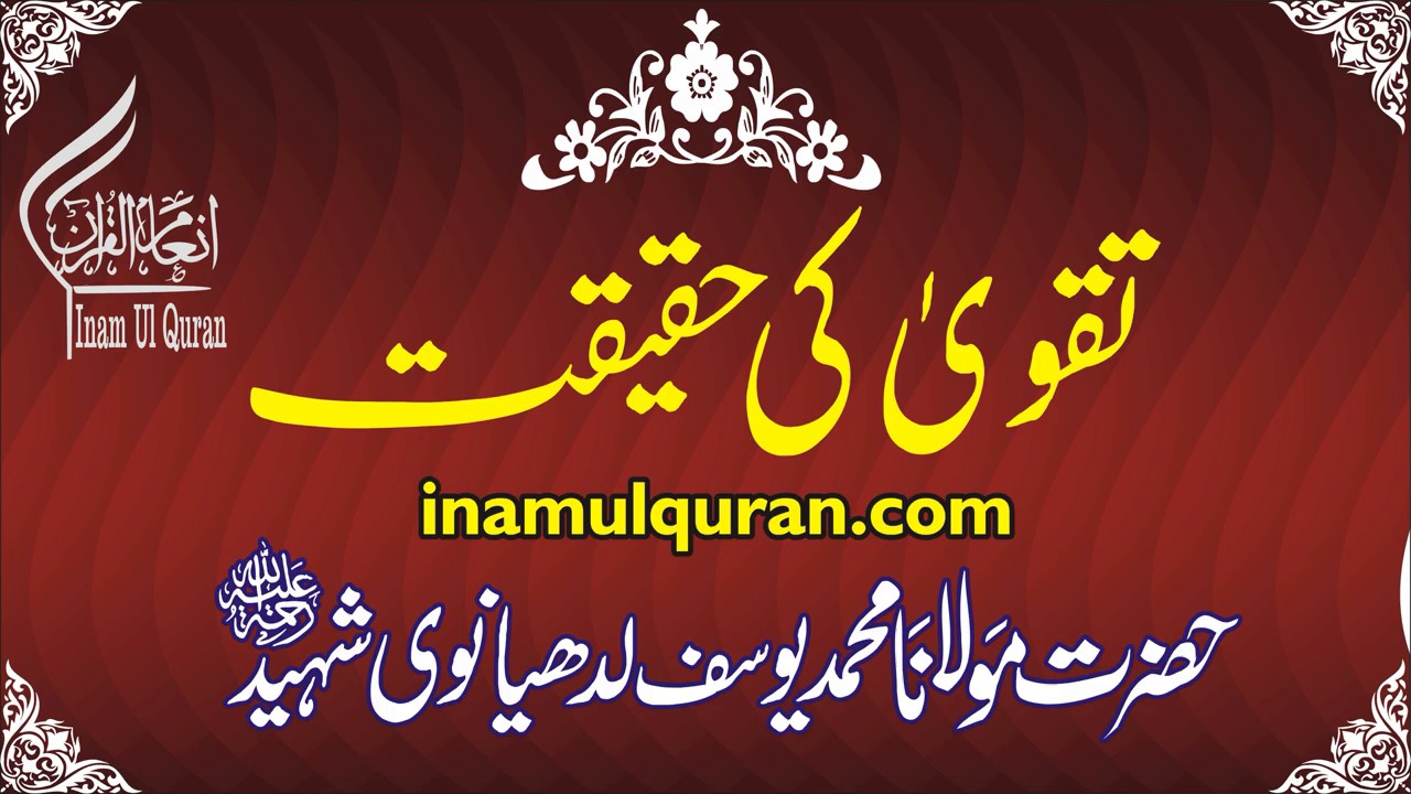Taqwa ki Haqiqat by Maulana Muhammad Yousuf Ludhiyanvi Shaheed R.A