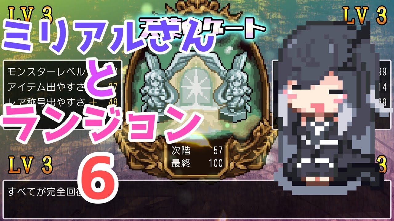 【クラシックダンジョンX3】ミリアルさんとランジョン＃6【Coefont実況】
