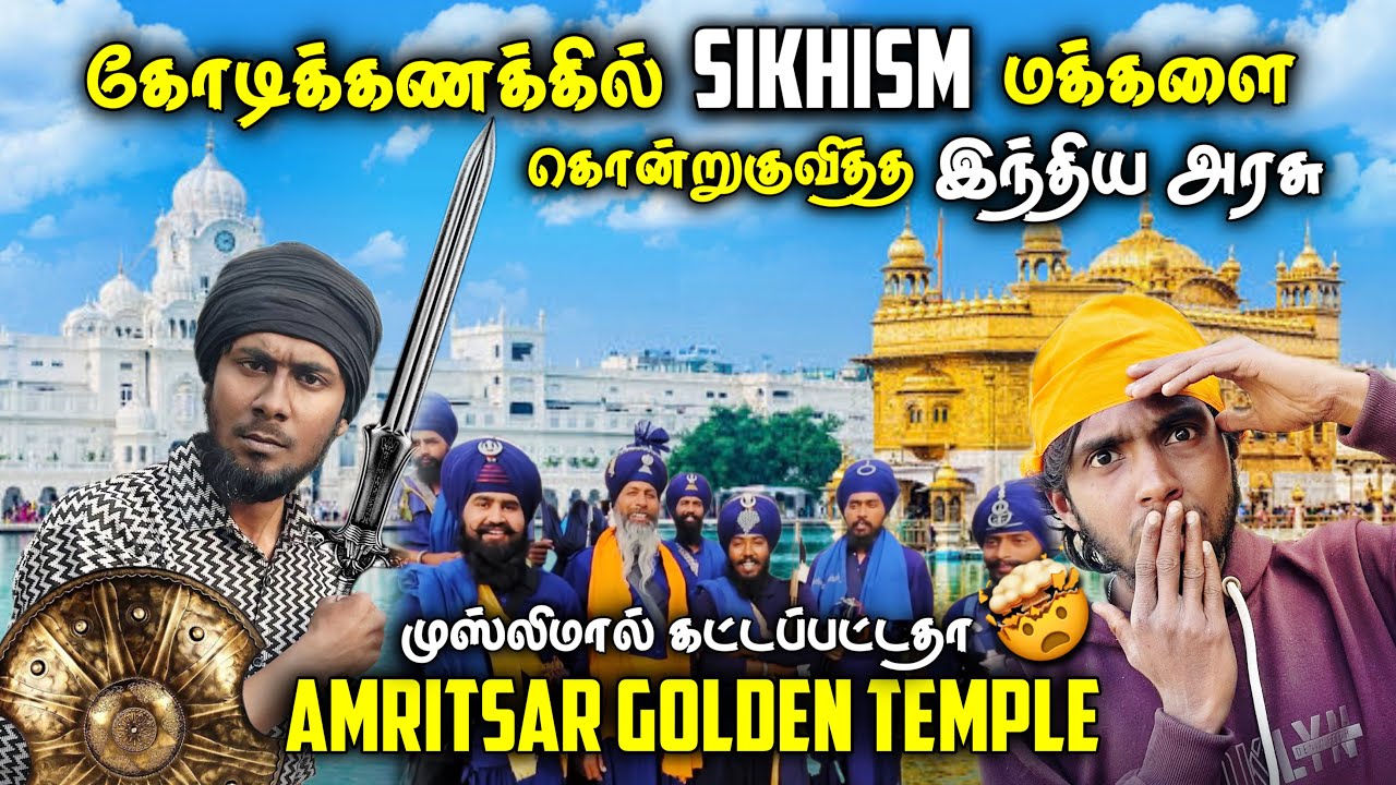 Sikhism மக்களை கொன்றுகுவித்த இந்திய அரசாங்கம்😧Amritsar Golden Temple