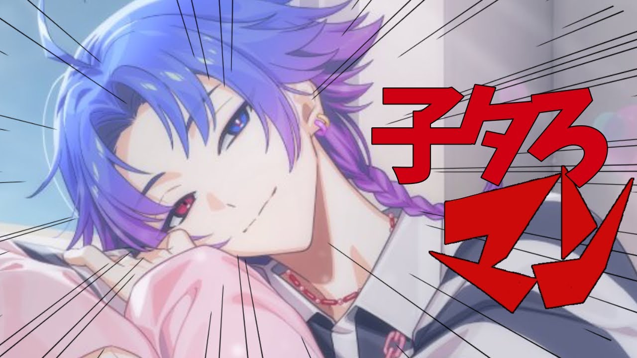 【エイトリMAD】子タろマン