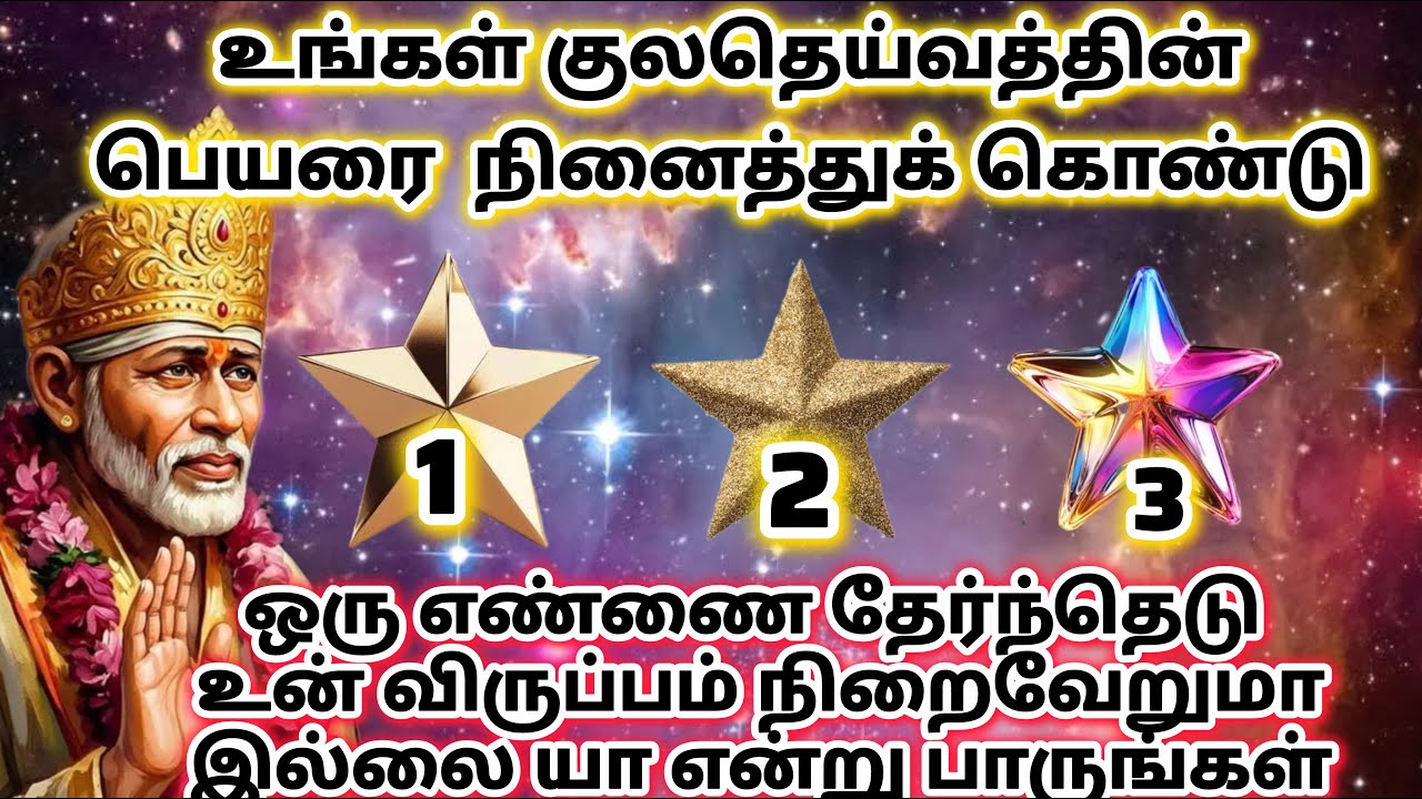 உன் வாழ்க்கை நலமாக அனையும் 🔥🧿#sailovelyvedham