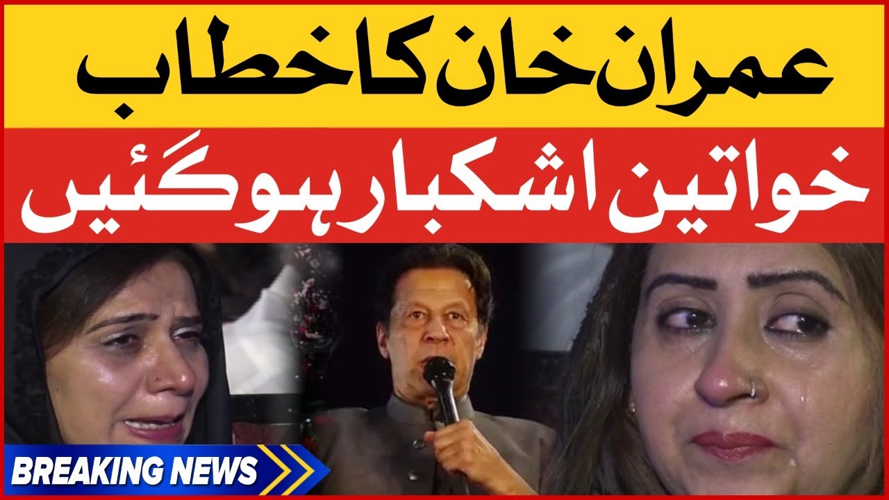 Imran Khan Sialkot Speech Women Crying | PTI Sialkot Jalsa Latest News | Breaking News
