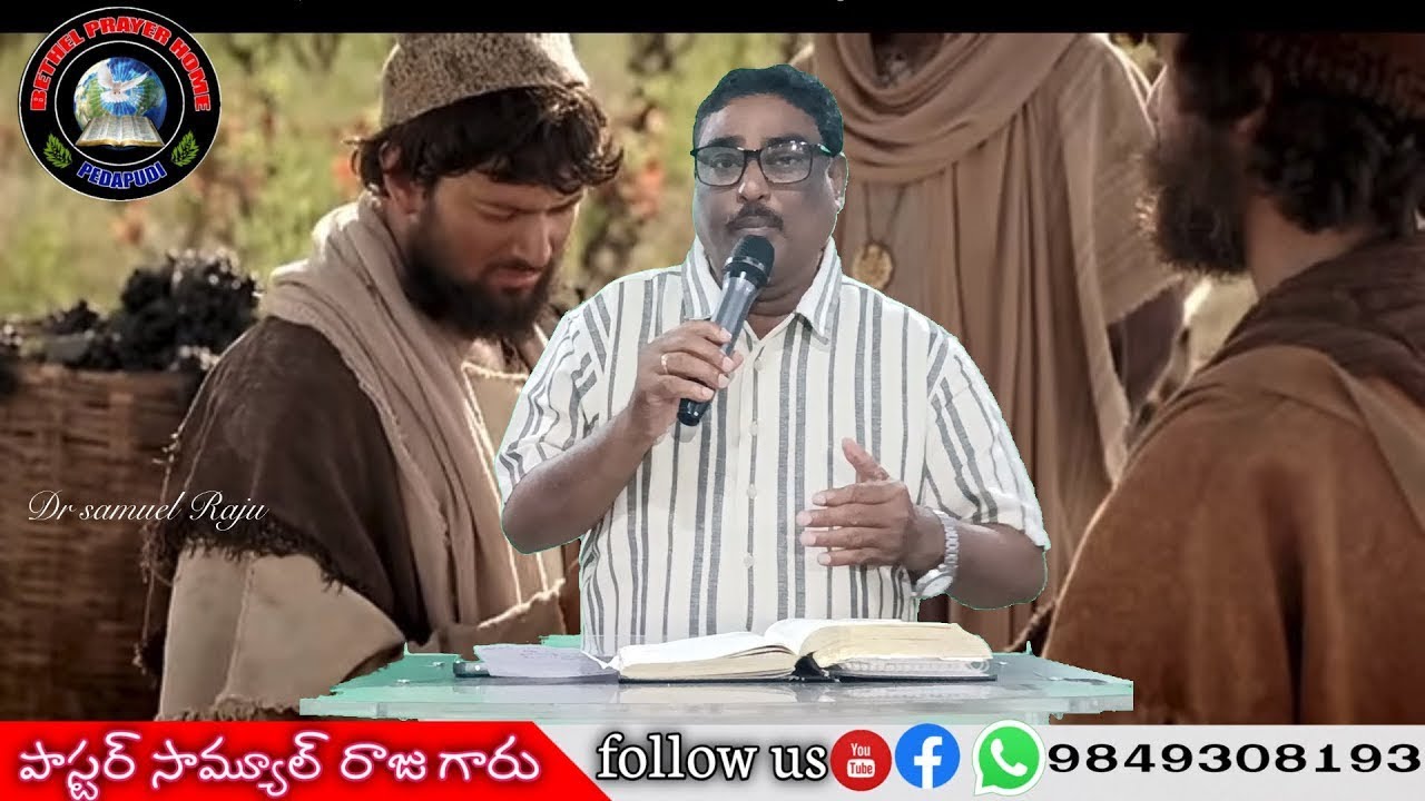 పరలోక రాజ్యము యొక్క పోలికలు Dr Samuel Raju chukka Bethel Prayer Home Pedapudi 