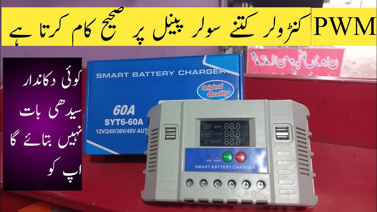 How To Select Best PWM Charge Controller For Solar Setup urdu/hindi 2024 |