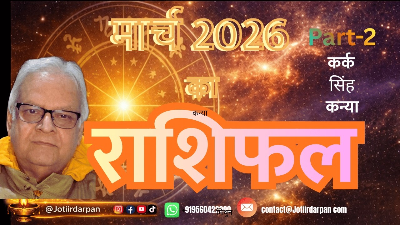 March 2026 Rashifal Part 2 | Karka Singh Kanya | Career, Paisa aur Upay explained|#marchRashifal