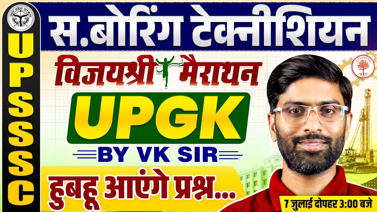 UPSSSC Boring Technician UP GK | UPSSSC Boring Technician Classes | UPSSSC Boring Technician