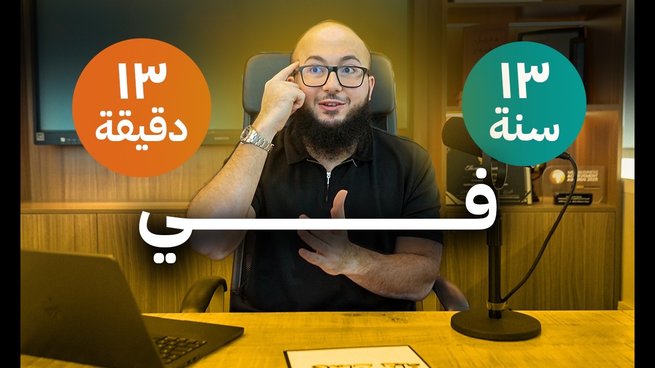 لا تضيع وقتك في تعلم الانجليزي بهذي الطريقة - خلاصة ١٣ سنة