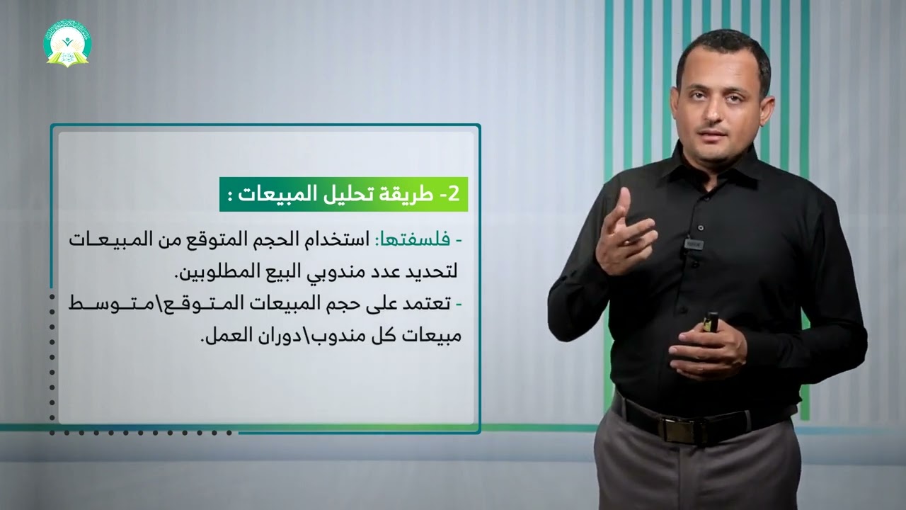 المحاضرة (10) توظيف وتعويض مندوبي المبيعات - تقديم: د. أبوبكر حدّاد بلفقيه