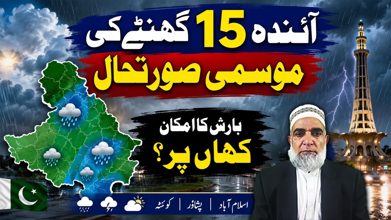 Weather Forecast for Next 15 hours in Pakistan || Crop Reformer