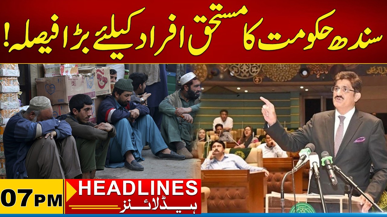 Sindh Government Big Decision For Deserving People | 7PM News Headlines 17 Feb 2026 City 21