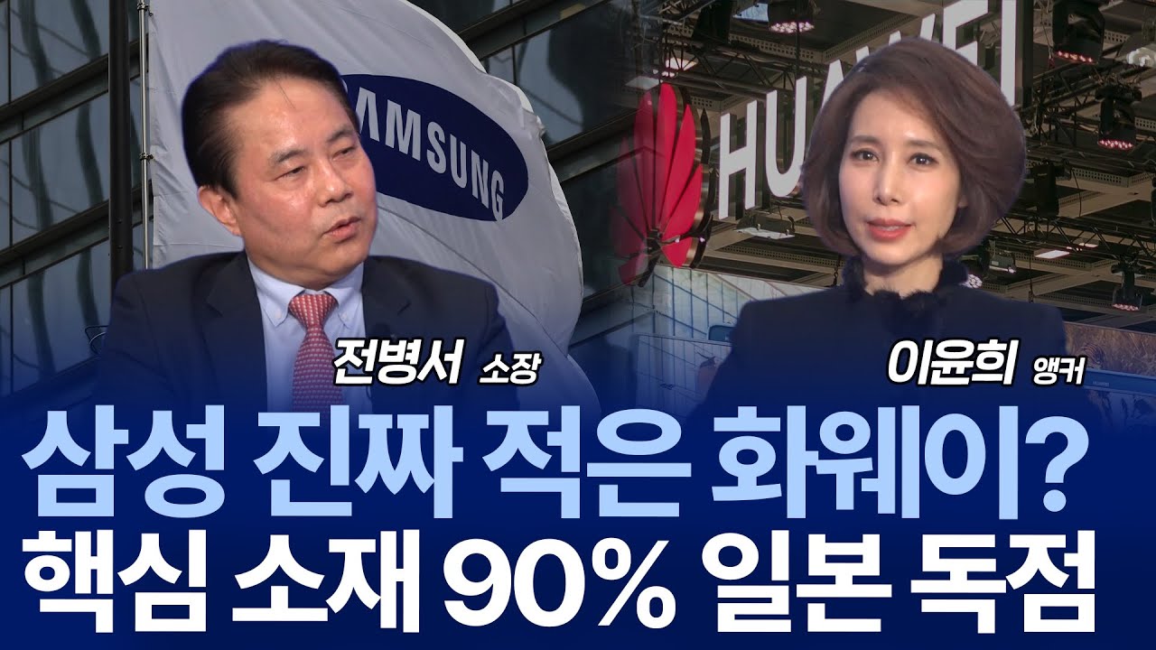 한중정상회담이 남긴 숙제 ‘전략적 부담’... 중국 반도체 굴기? / 전병서 소장