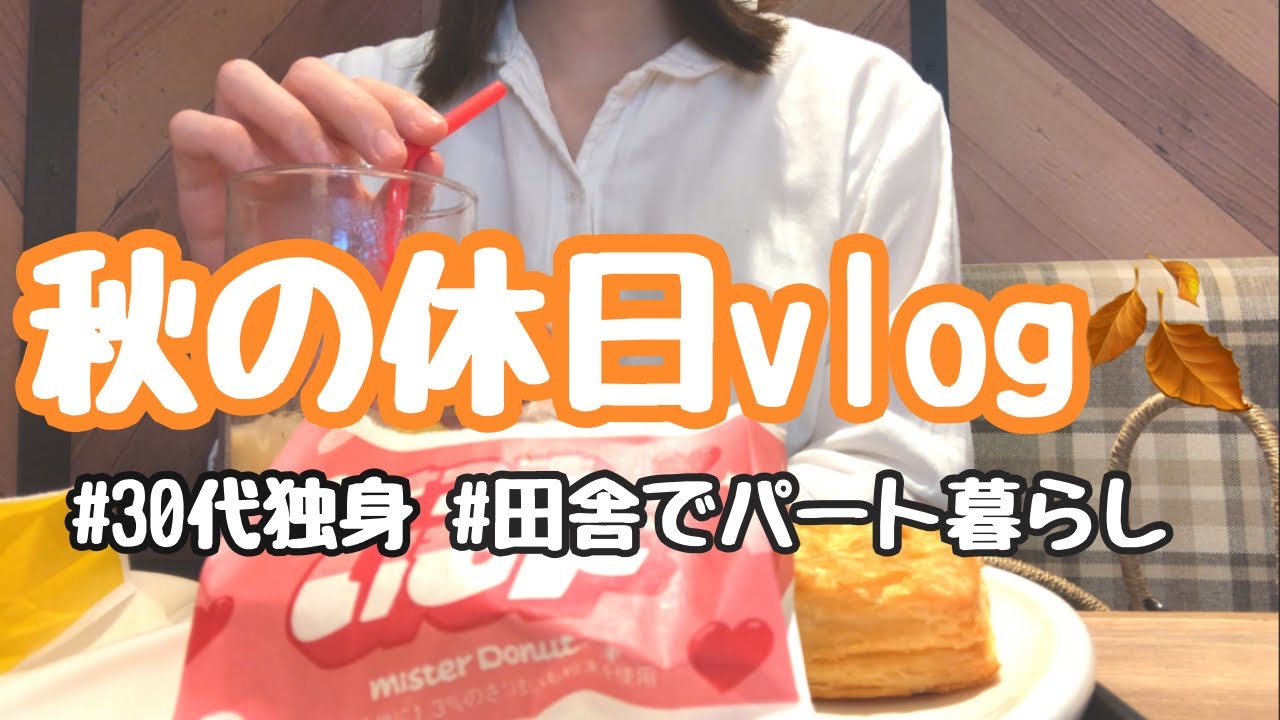 【30代独身パート】歯医者さんしか予定がない日の、リアルな休日vlog【田舎ぐらし】