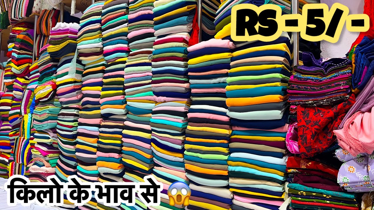पानी के बोतल से सस्ता कपड़ा लूट लो मात्र - 10/से🛑Cutpiece market in surat|surat cutpiece|कटपिस lot