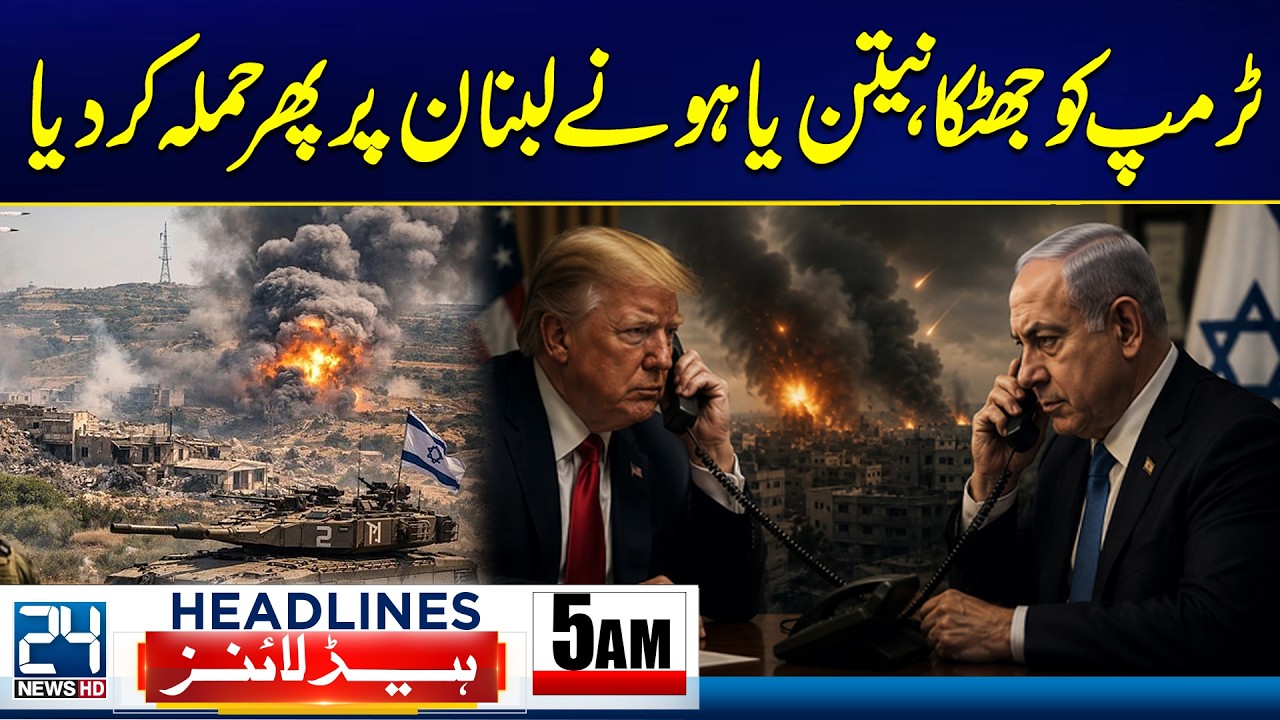 Gilgit Baltistan Polls 2026 - Netanyahu Strikes Lebanon Again - 5am News Headlines - 24 News HD