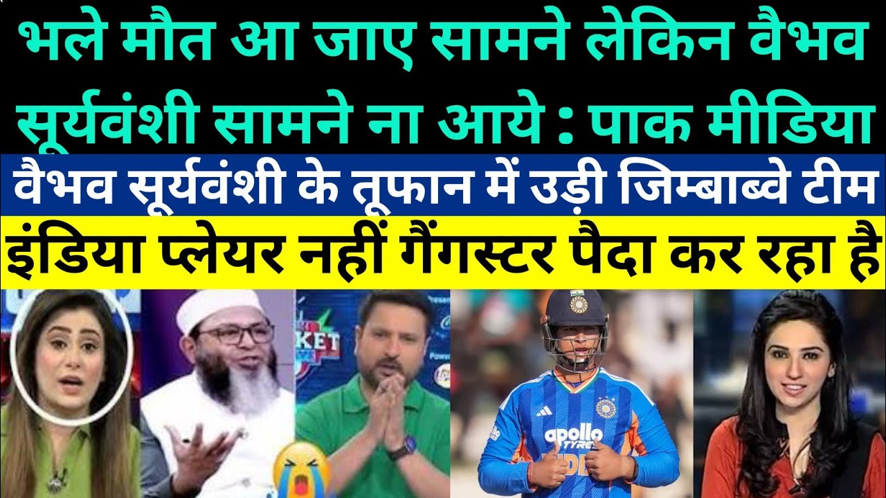 Pak Media Became Fan Of Vaibhav Suryavanshi Superb Batting 81 (49) Vs Zim - Ind vs Zim Highlight