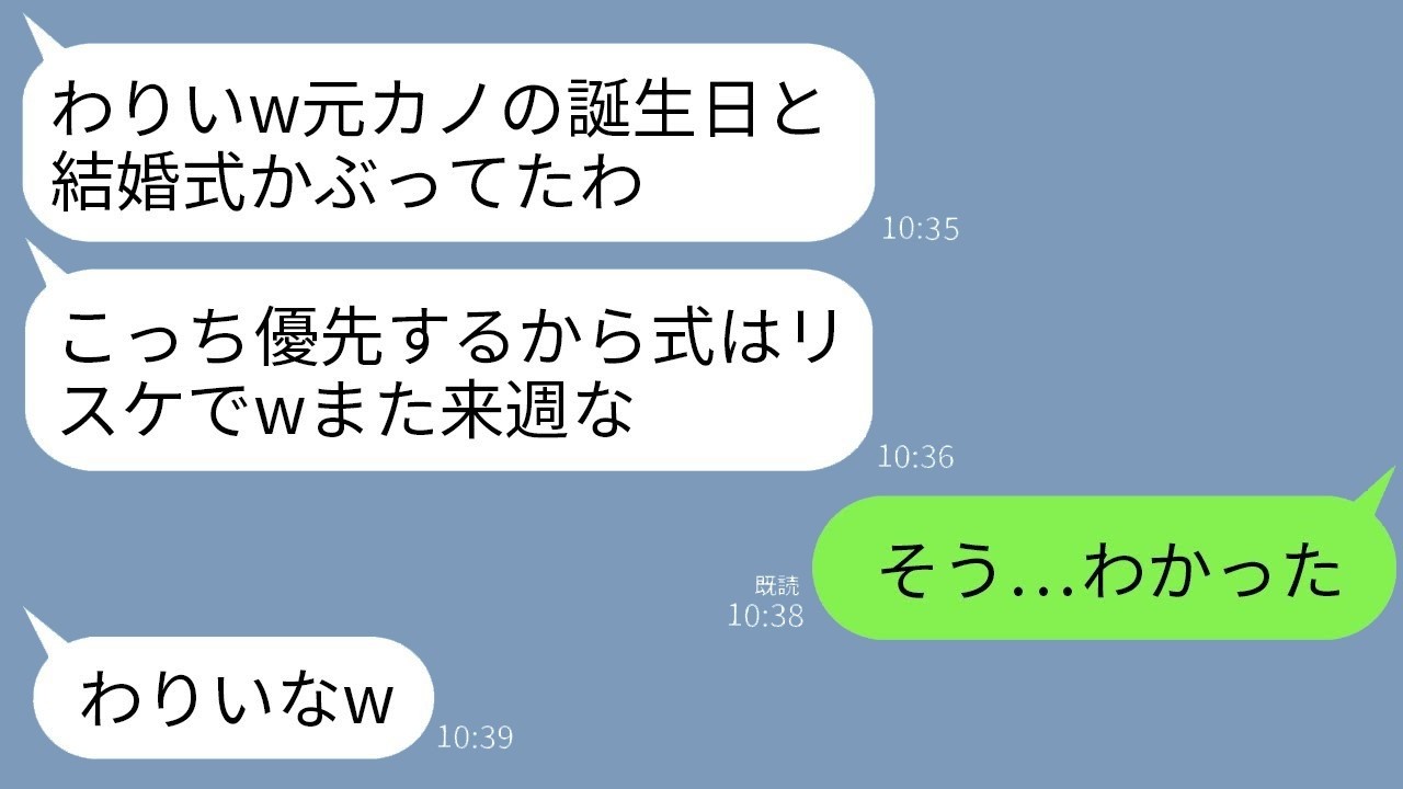 元カノ優先で結婚式をドタキャン！夫の地獄が始まった…！