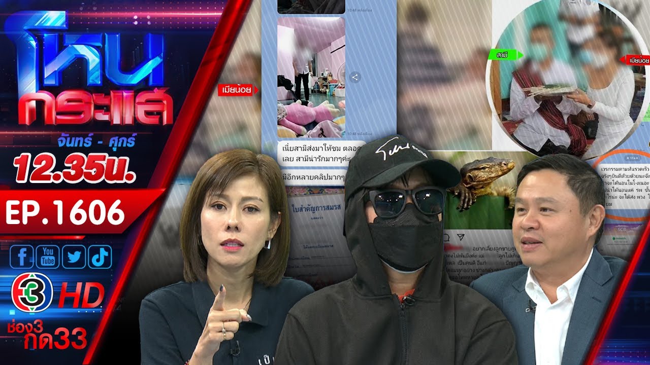 เมียหลวงใจสลาย! ผัวตำรวจแอบแต่งงานใหม่ หนำซ้ำยังถูกผัวไล่ออกจากบ้าน l EP.1606 l 15 ก.พ.67