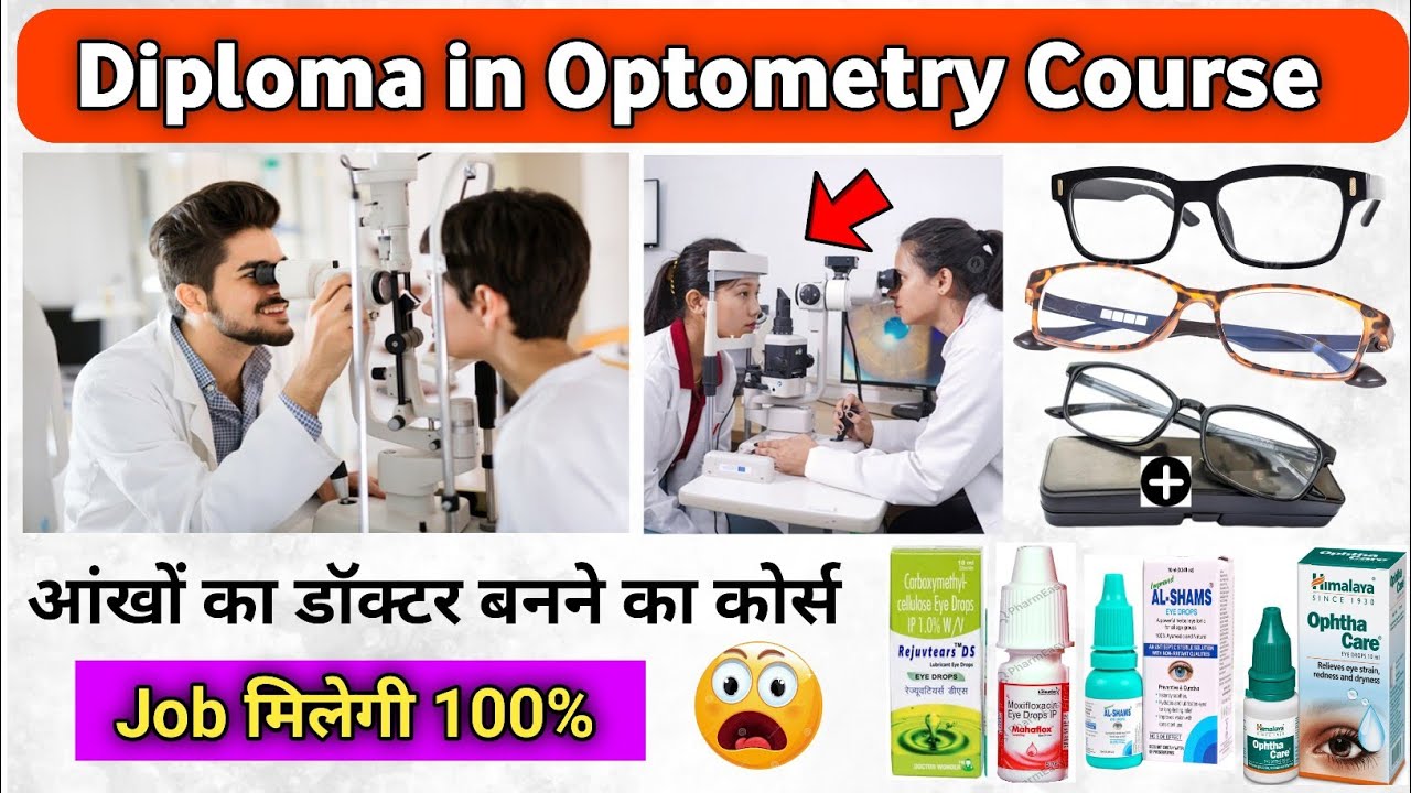 Diploma in Optometry Course Details in Hindi । optometry diploma