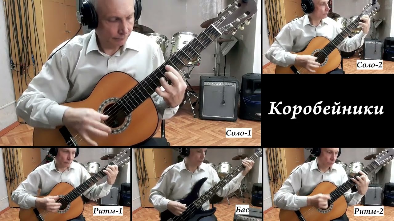 Коробейники