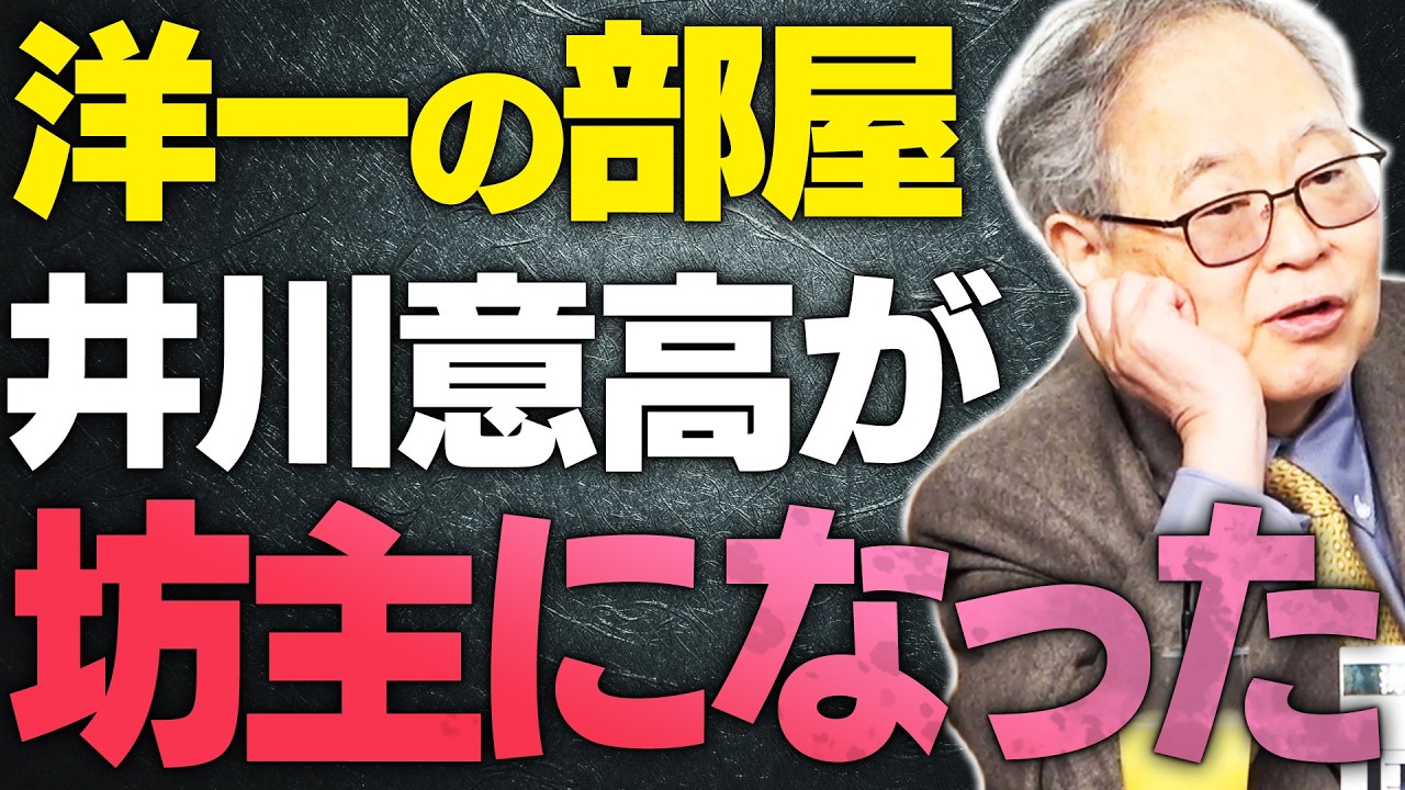 【洋一の部屋】井川意高さんが坊主になった理由とは？【文化人スペシャル特集】 3/29 13:00~