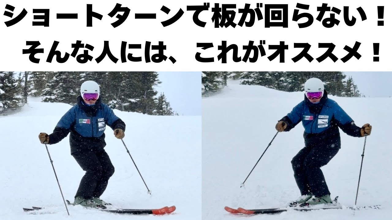 【スキー上達】ショートターンにつながる！その場でターンを始めるウォームアップ