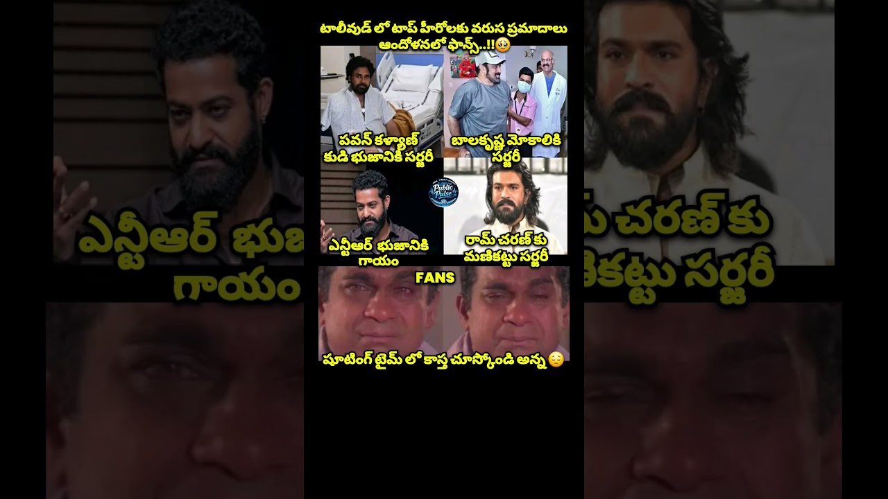 😑🫤 #ramcharan #pawankalyan #ntr #balakrishna #accident #surgery #tollywood #shooting #fans #love#yt