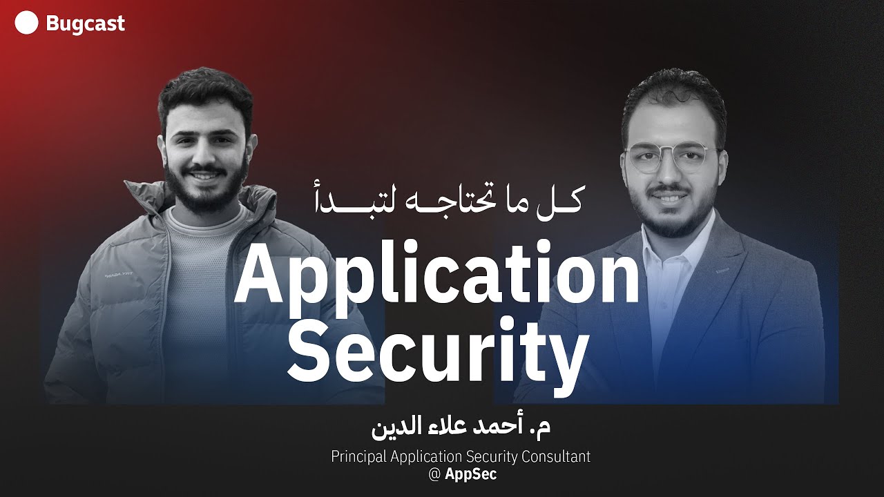BugCast Ep:13 | أحمد علاء الدين | Working in Application Security