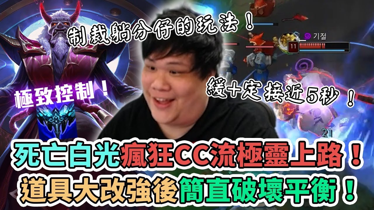 【Stanley】轉守為攻！？死亡白光極靈上路！奪命連環瘋狂CC！使敵人接近5秒無法動彈的老頭！時間管理大師極致羞汝！專門制裁躺分仔！這就是對面玩躺克的下場！