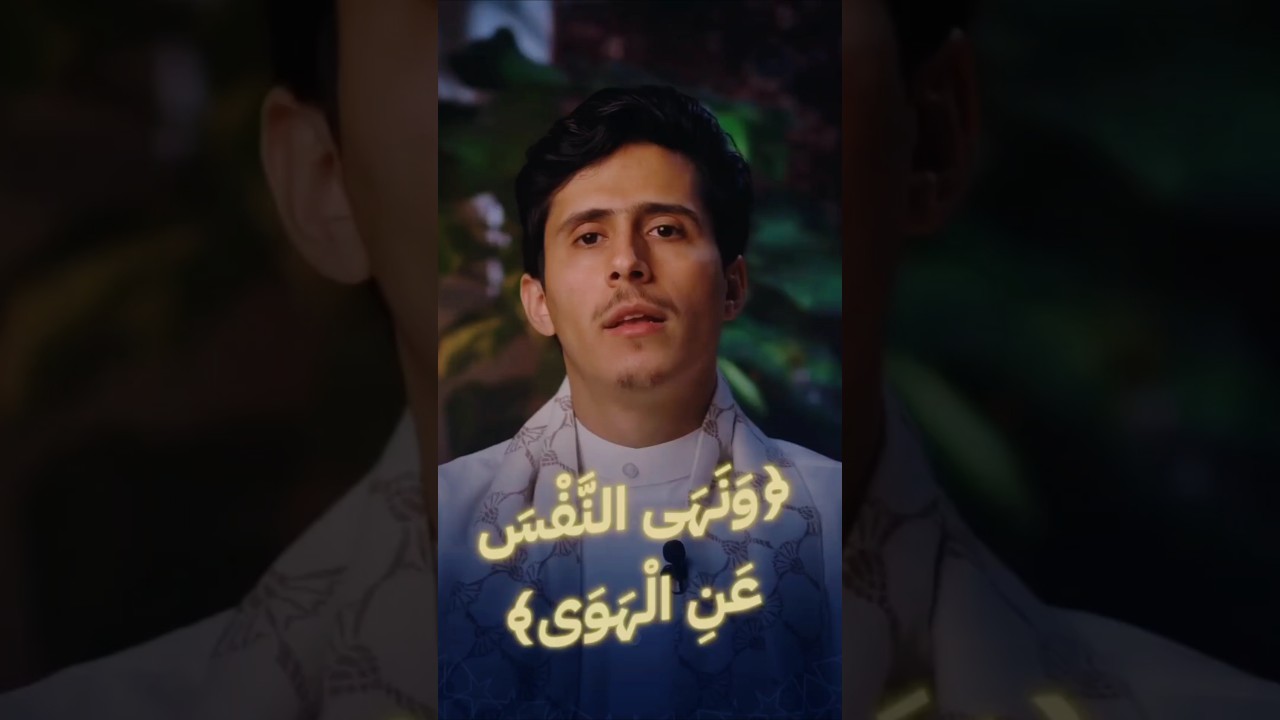الهوى والشريعة | كيف نلجم رغبات النفس | فداء الدين يحيى