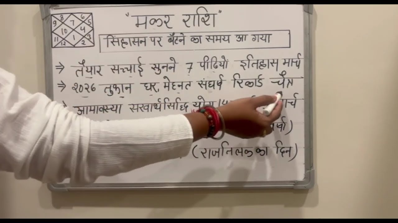 मकर राशि 13 मार्च 2026 🔥सिंहासन पर बैठने का समय आ गया! 7 पीढ़ियों का रिकॉर्ड टूट जाएगा😱@makarbharti