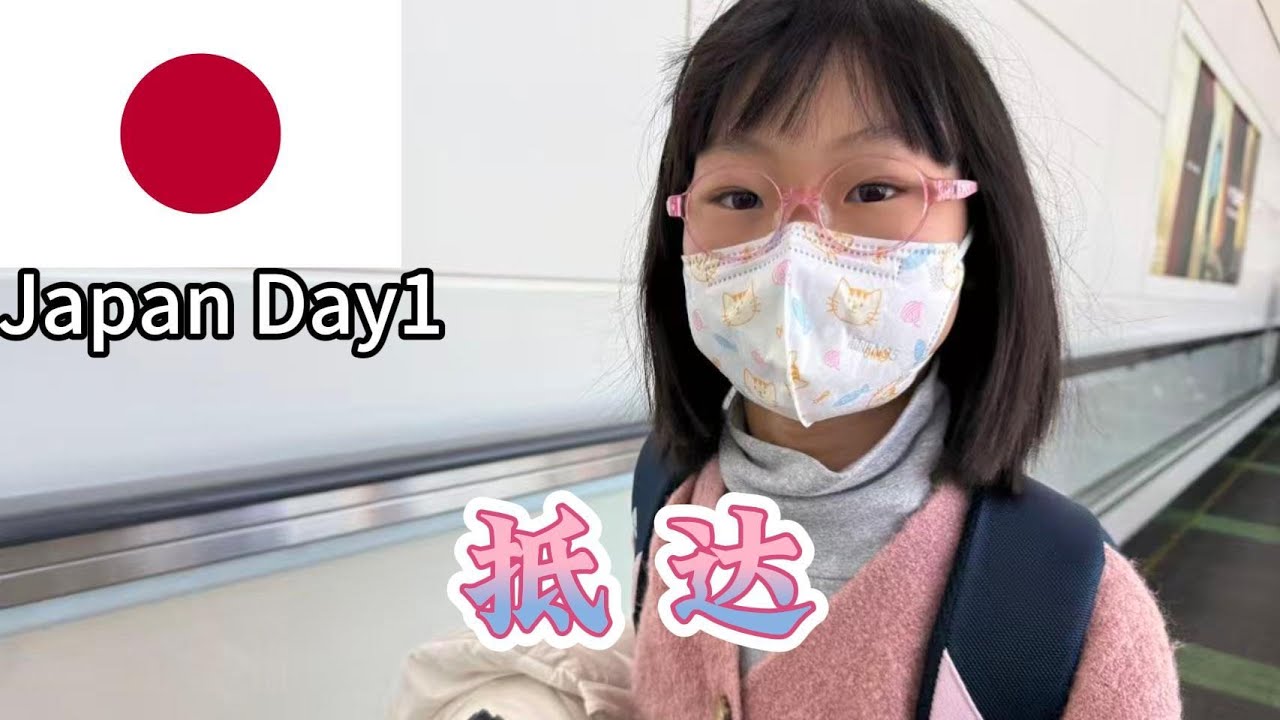 寒假开启！1月26日Day1上海虹桥→东京羽田：飞机上看富士山、第一次在日本看电影