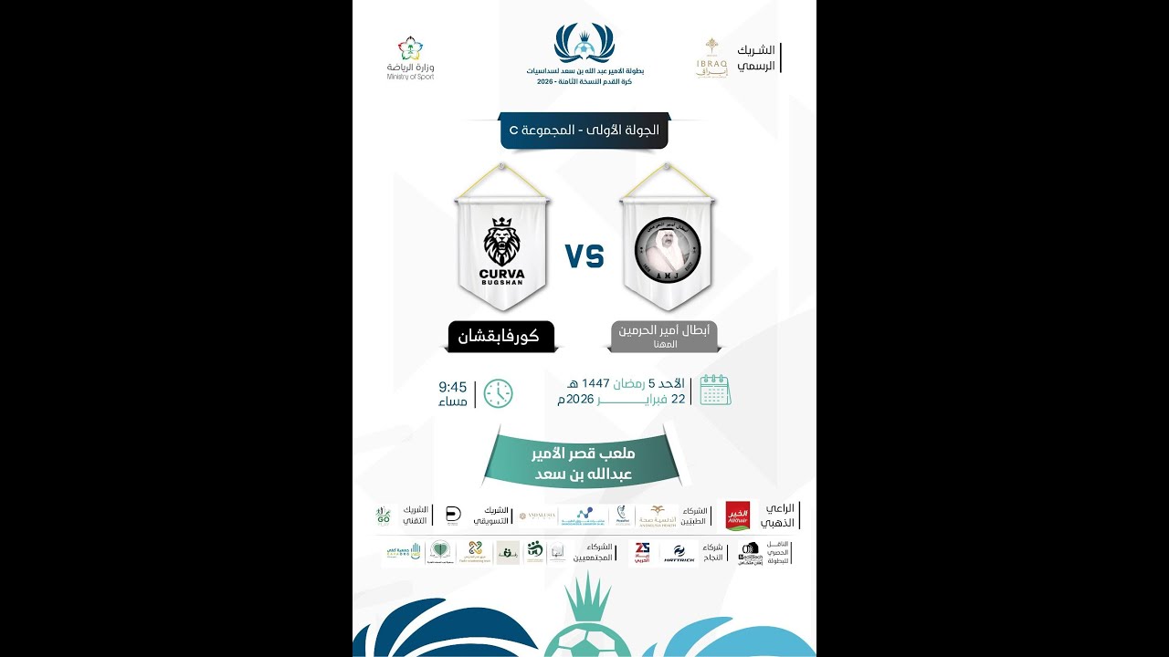 بث مباشر مباراة  أبطال أمير الحرمين(المهنا) vs كورفابقشان