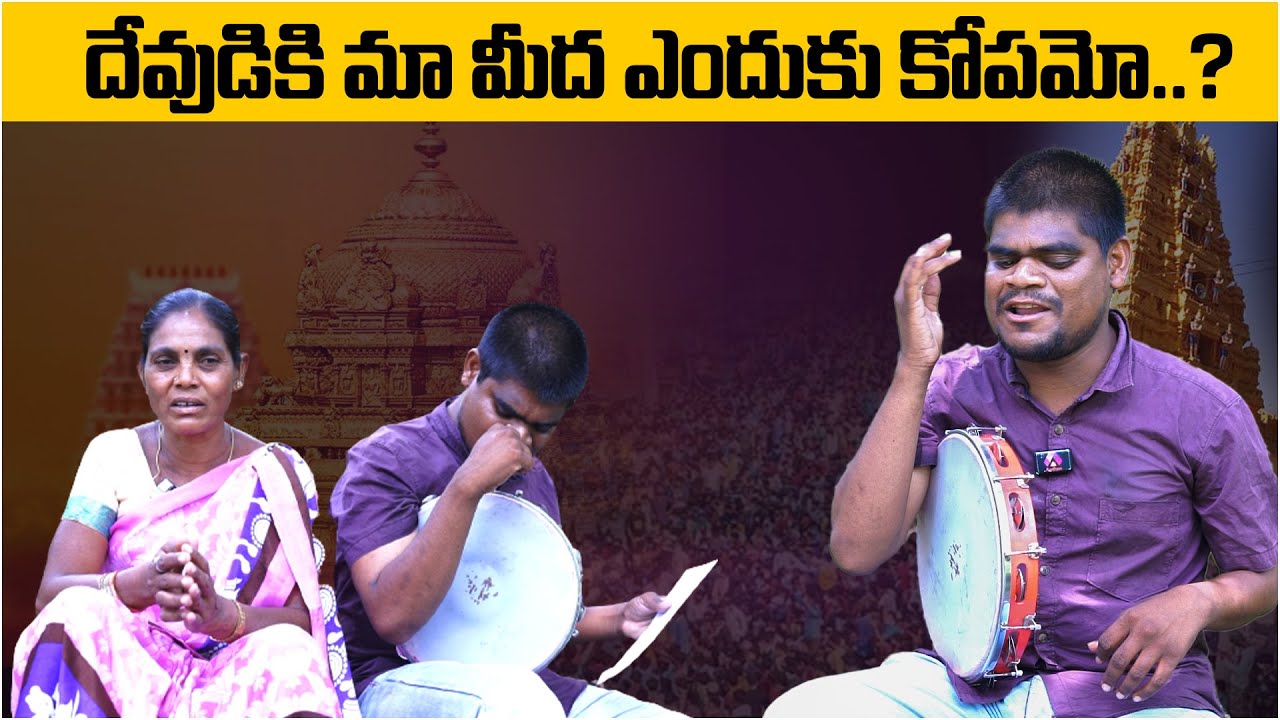 దేవుడికి మా మీద ఎందుకు కోపమో..? | Blind Singer Ravi Interview | Nanna Song Singer | Aadhan
