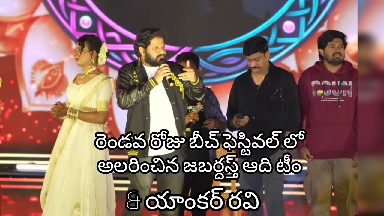 15 Feb pakala beach festival lo jabardasth Adhi, Shanti Swaroop teem fully enjoyment#video #trending