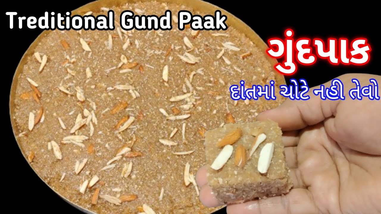 ગુંદપાક બનાવવાની વર્ષો જૂની ઓરીજનલ રીત | Gujarati Gundar Pak | Mamta's Kitchen Vlogs | Winter sweet 