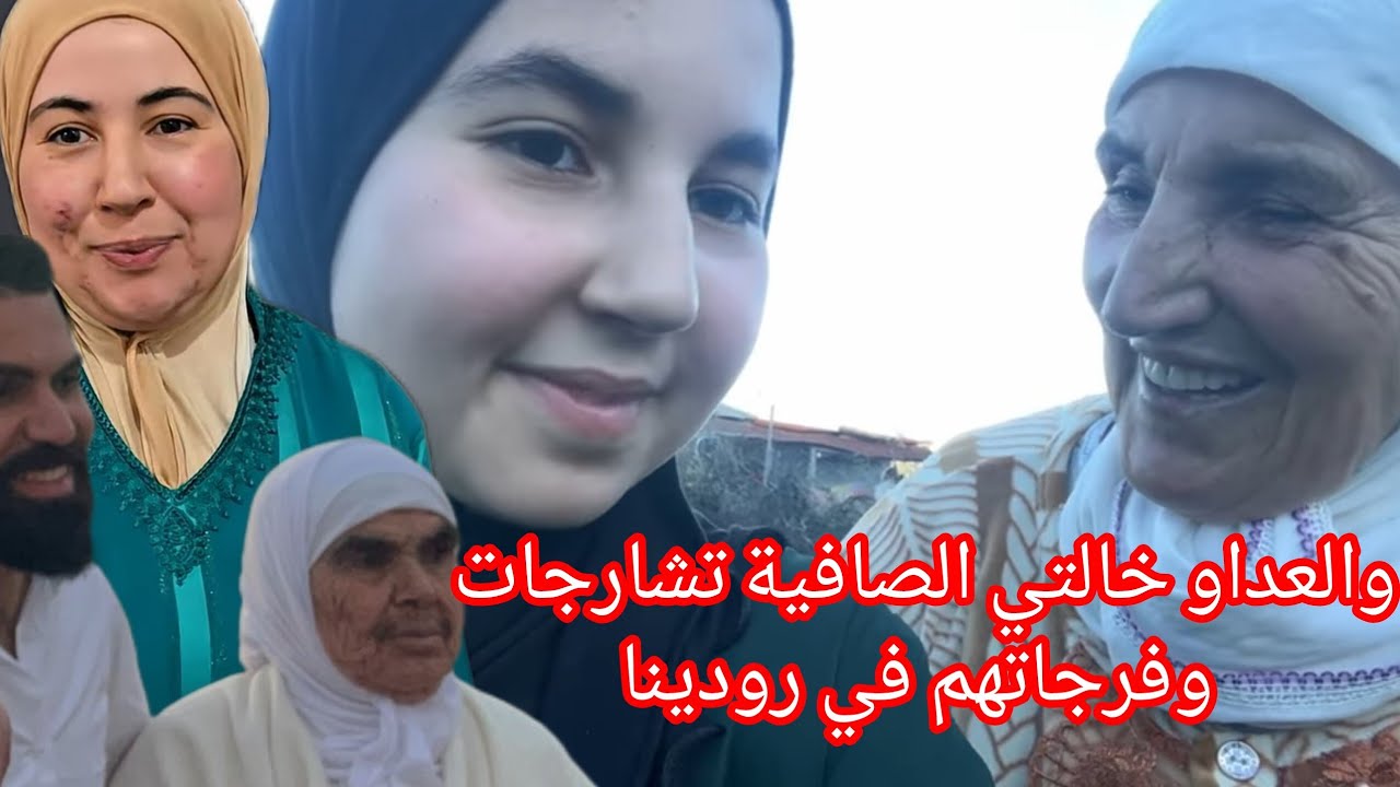 عتق خالتي الصافية ورقة رودينا 😱والحاجة شحال دعات مع وصال لكفات ووفات👌💯