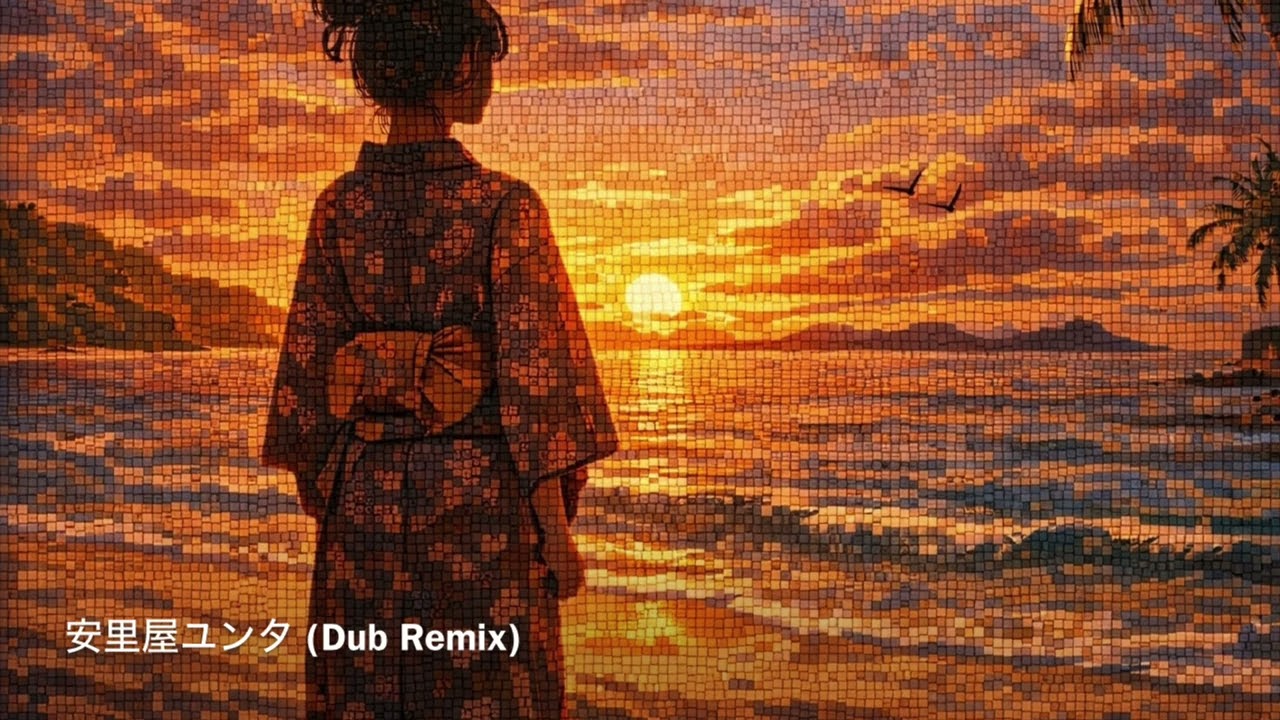 安里屋ユンタ (Dub Remix)