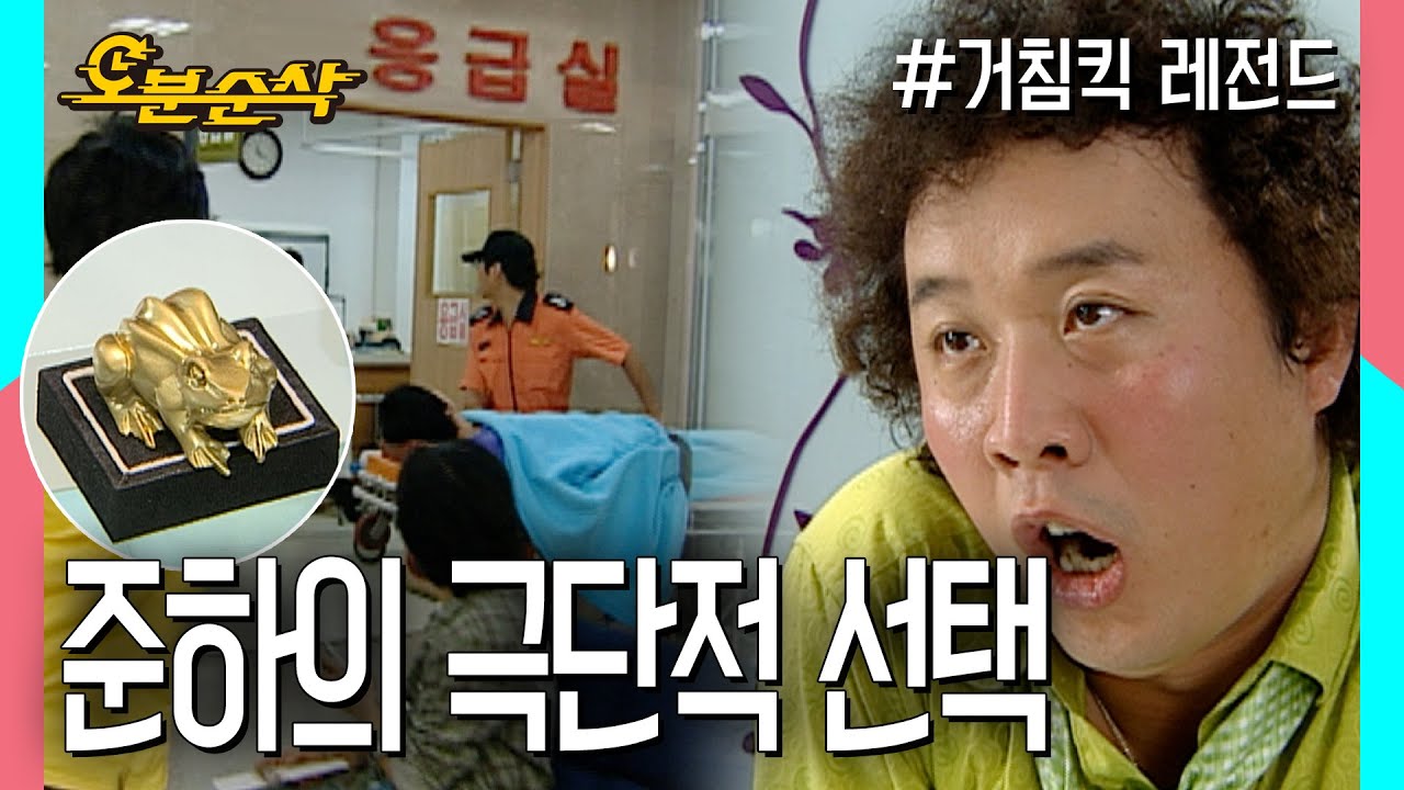 생명보험까지 가입? 주식에 크게 투자했던 준하, 결국 &middot;&middot;&middot; | 거침킥⏱오분순삭 MBC070703 방송