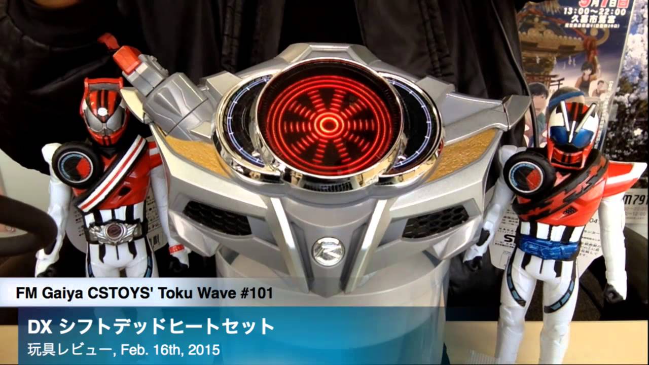 FM#101 玩具レビュー：DX シフトデッドヒート