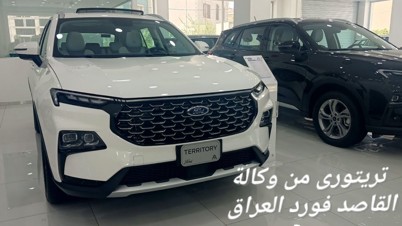 فورد تريتوري 2025 من وكالة القاصد اسعار العراق