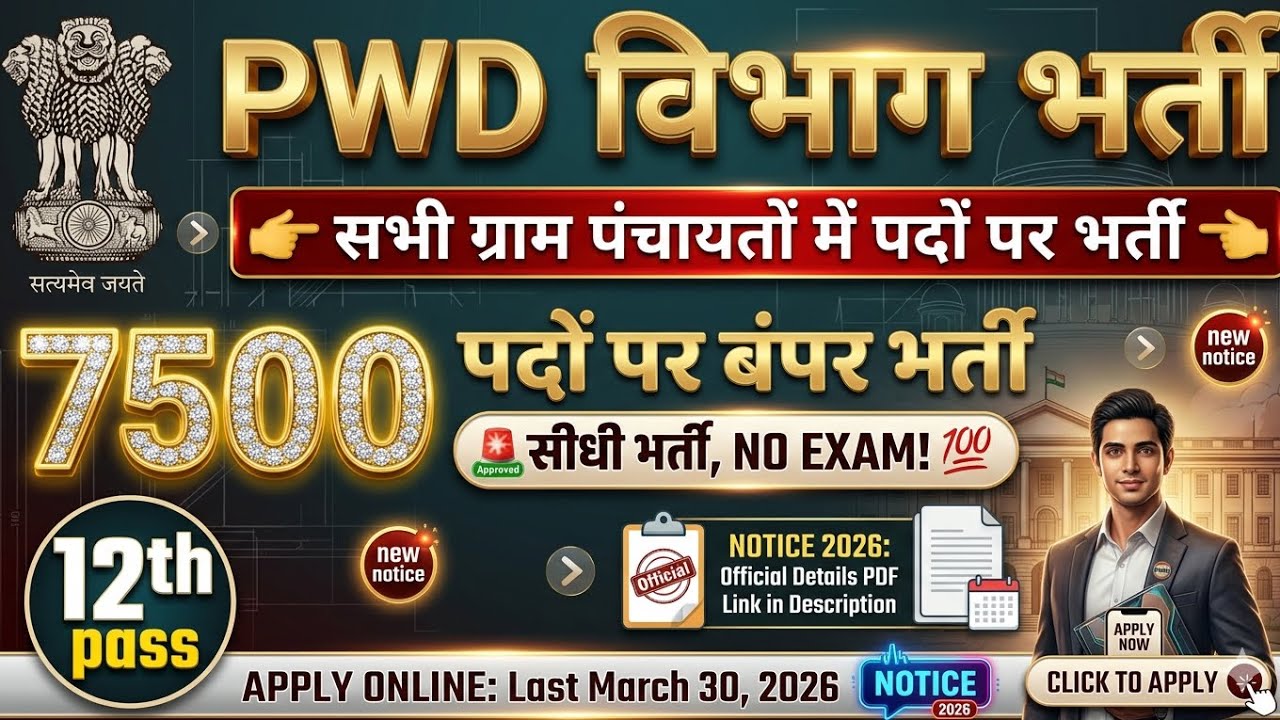 PWD recruitment 2026 | PWD Vibhag bharti 2026, CPWD Vacancy 2026 | new vacancy 2026 #newvacancy2026