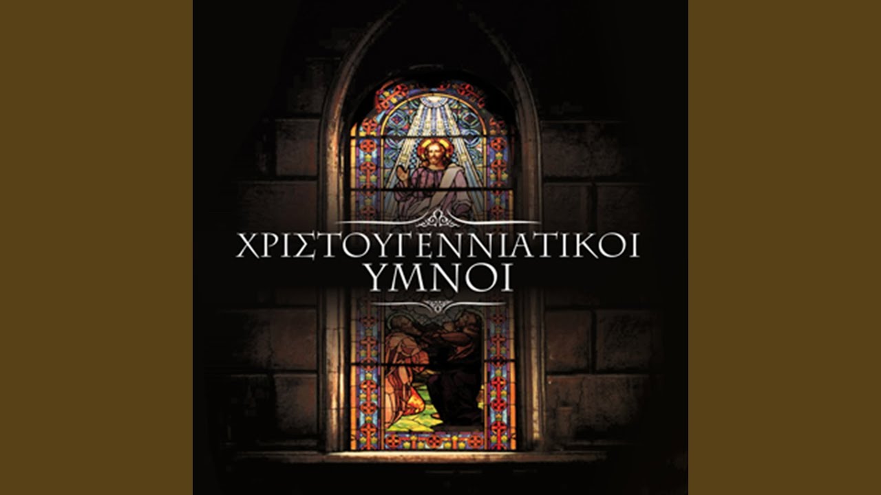Agia Nychta (Stille Nacht Heilige Nacht)