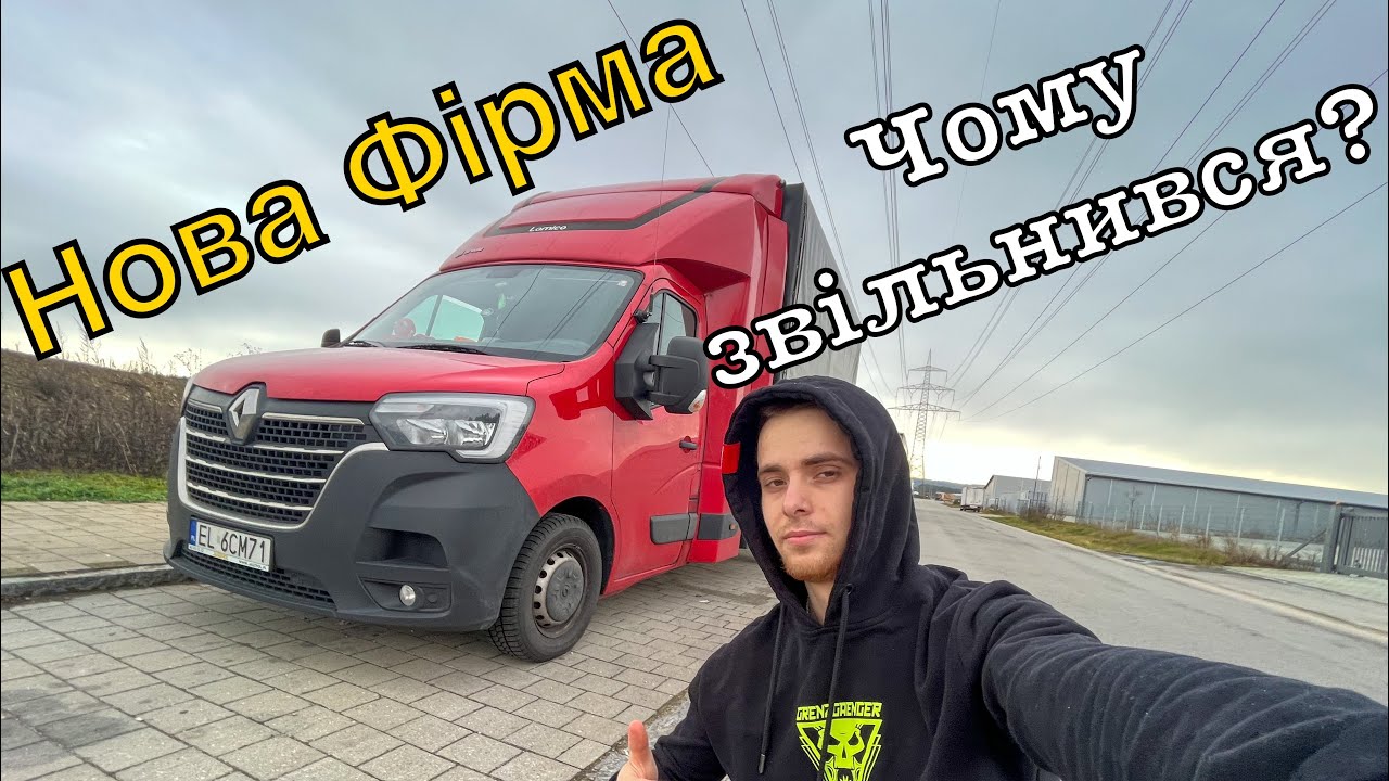 #14 Робота на бусі | Renault Master | Німеччина
