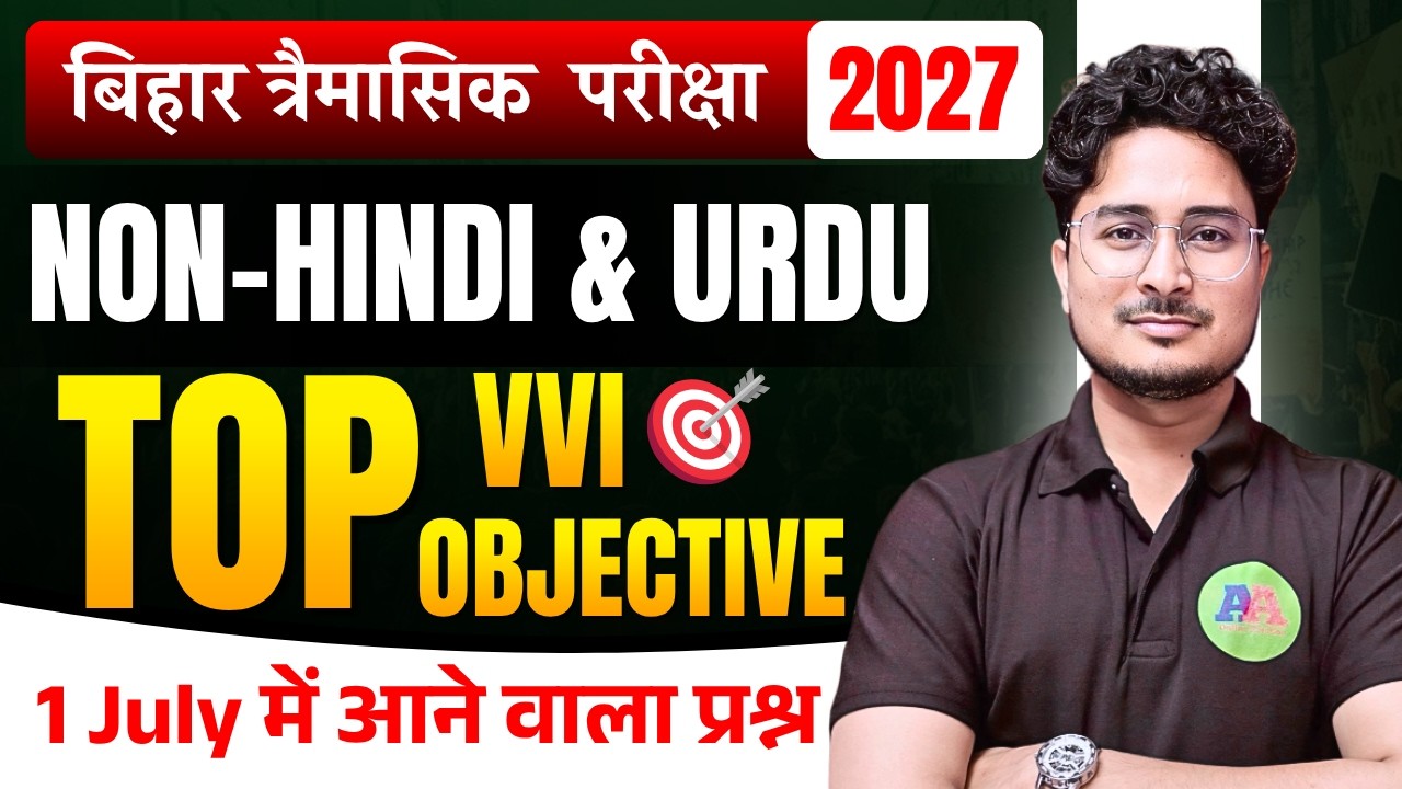 10th Non Hindi & Urdu vvi Objective Question Trimaishik exam | Class 10th non hindi & urdu Objective